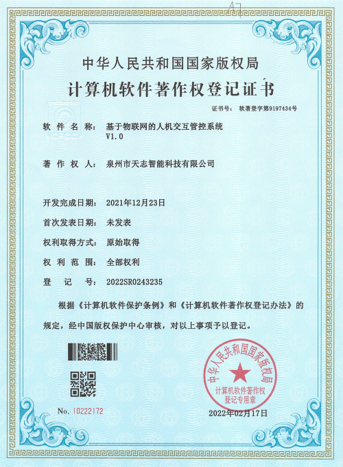 計(jì)算機(jī)軟件著作登記證書3